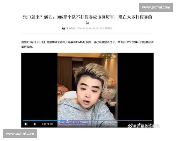 OMG选手赛场失误引争议，赛后采访首度回应，态度引热议